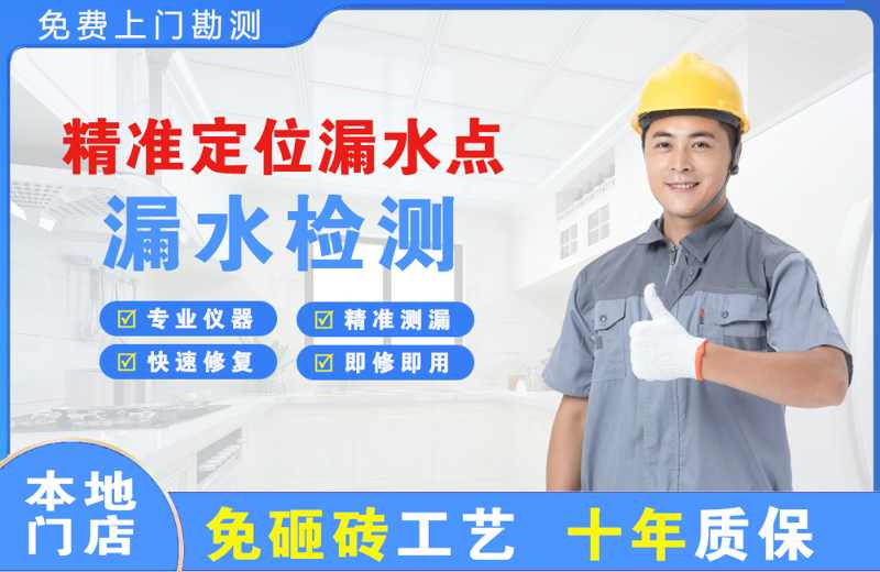 江岸精准测漏点