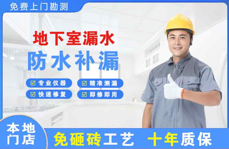 江岸地下室漏水维修